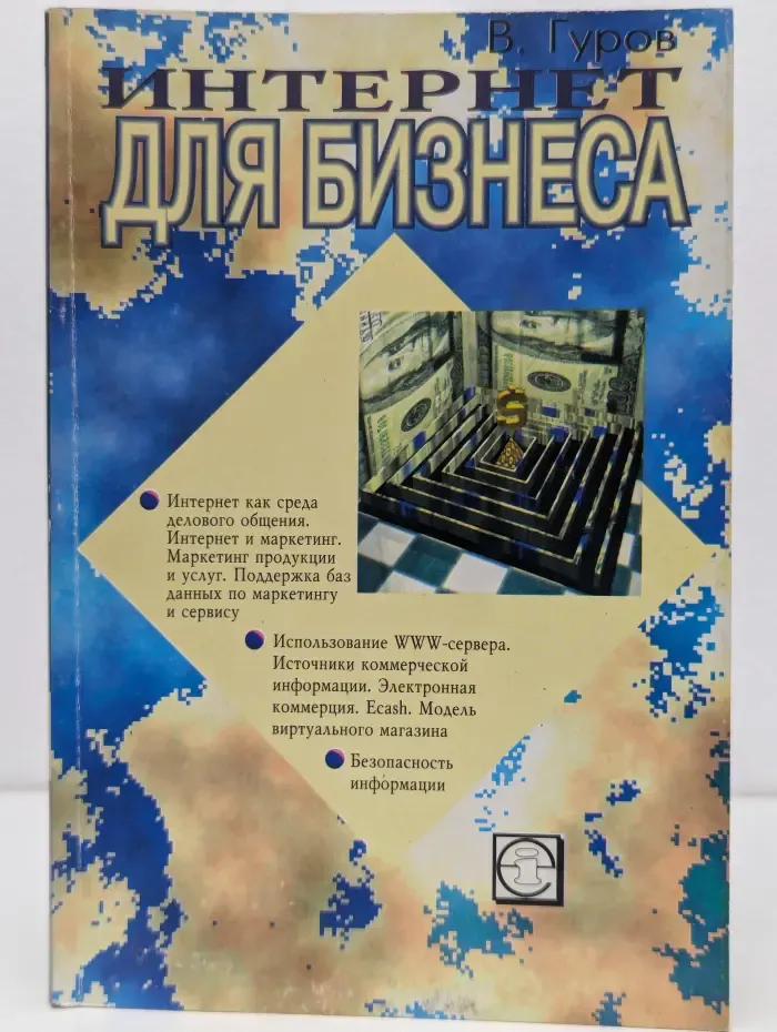 Интернет для бизнеса
