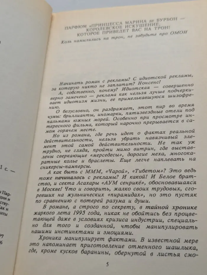 Терра-детекттив. Секта