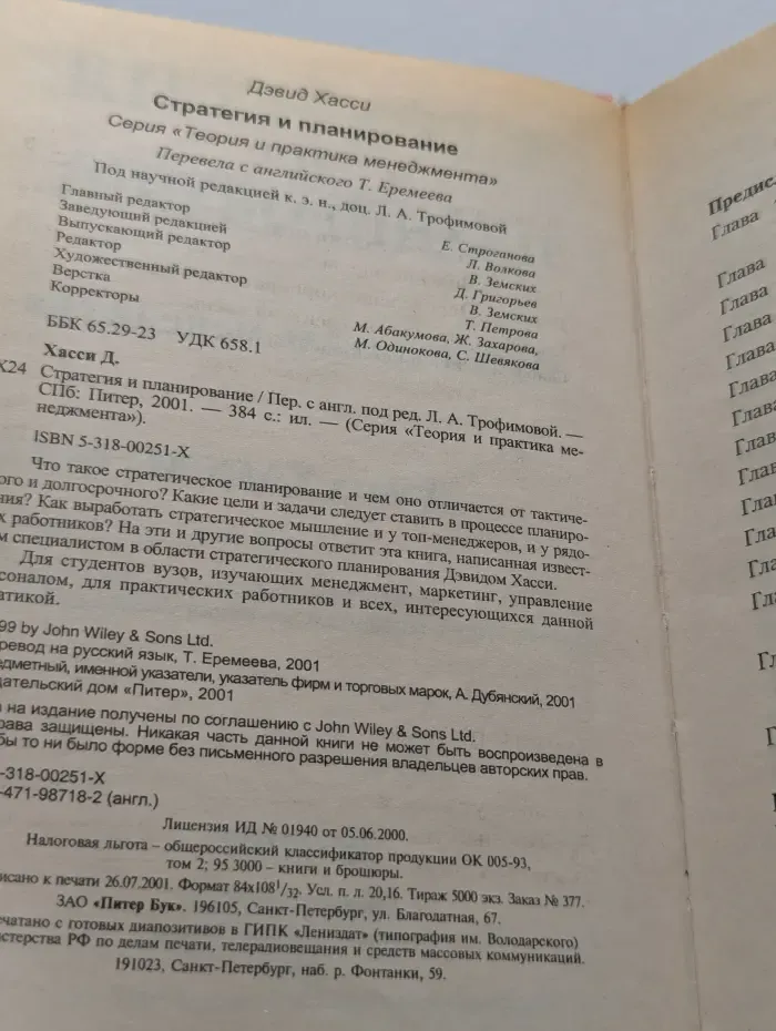 Теория и практика менеджмента. Стратегия и планирование. Путеводитель менеджера