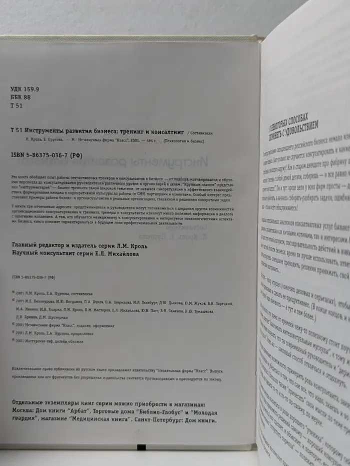 Психология и бизнес. Инструменты развития бизнеса: тренинг и консалтинг