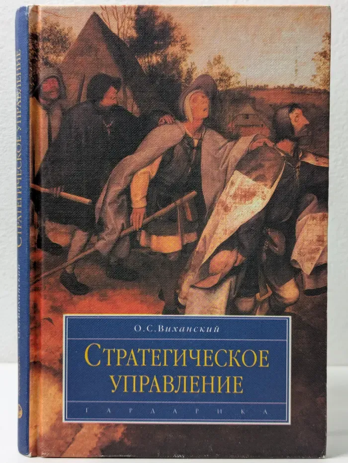 Стратегическое управление