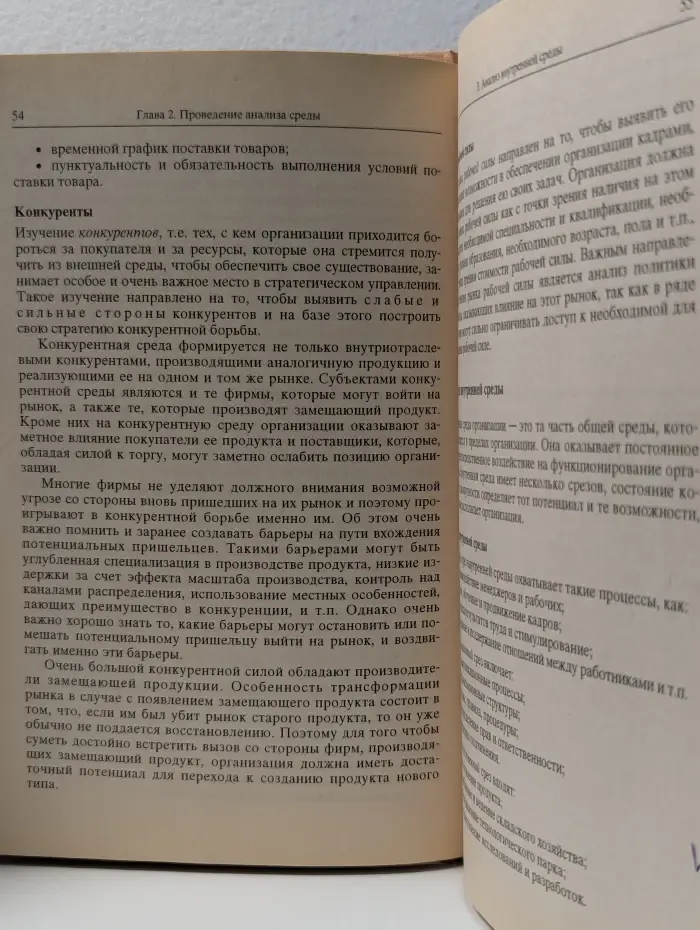 Стратегическое управление