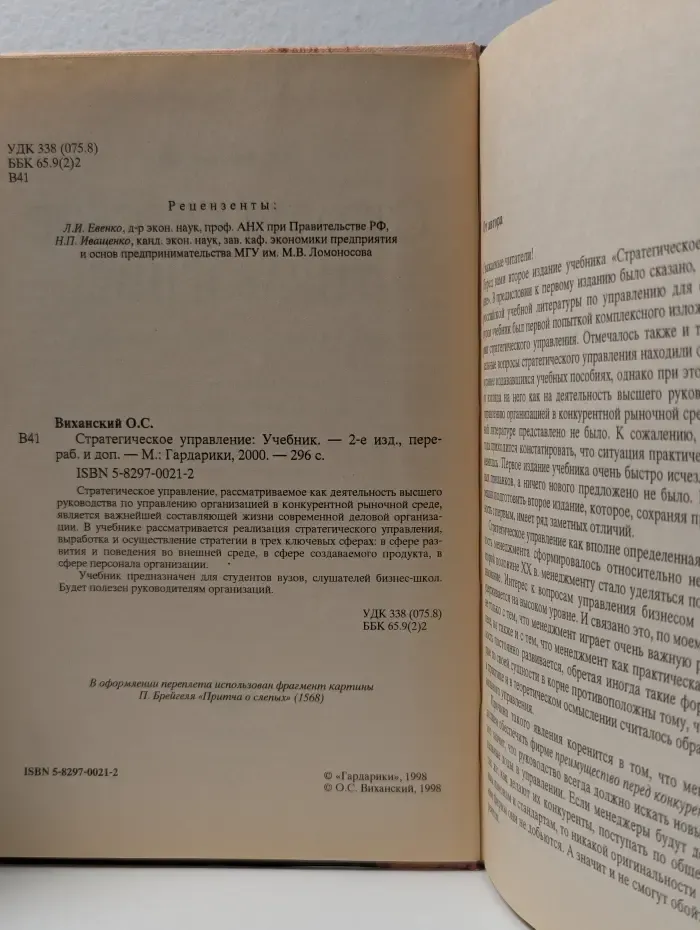 Стратегическое управление
