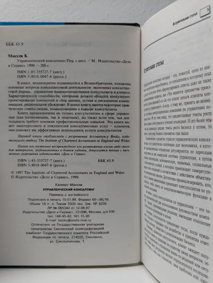 Управленческий консалтинг