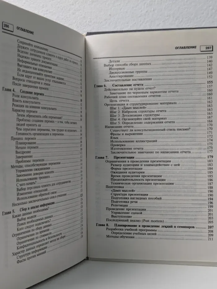 Управленческий консалтинг