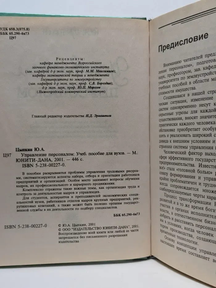 Управление персоналом