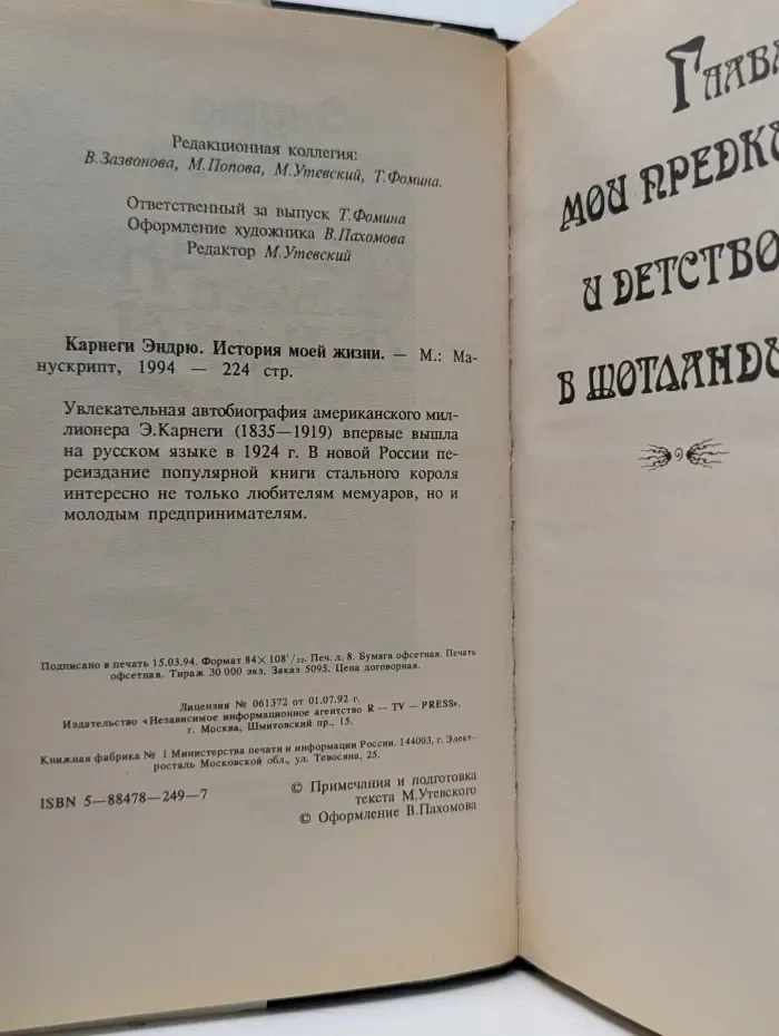 История моей жизни