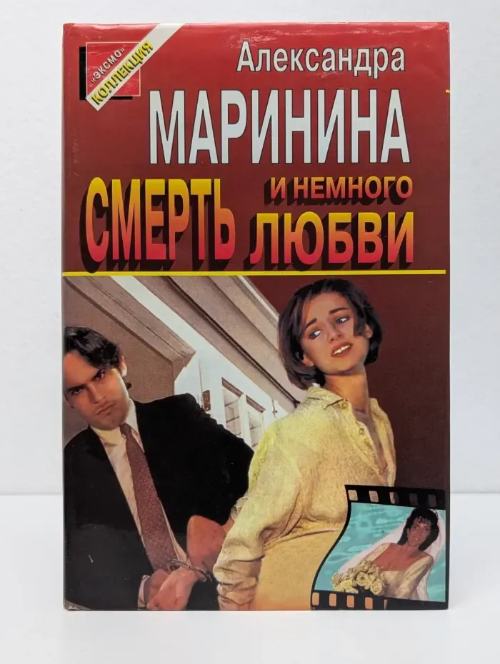 Черная кошка. Смерть и немного любви