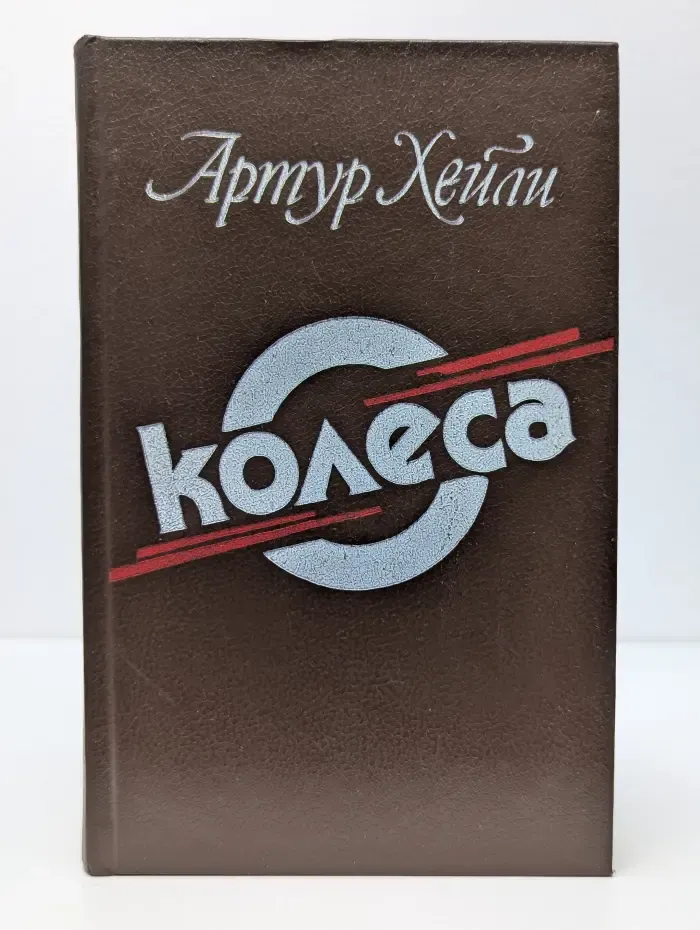 Колеса