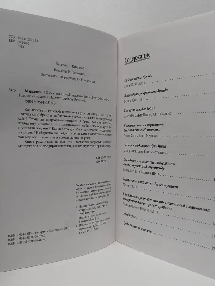 Классика Harvard Business Review. Маркетинг
