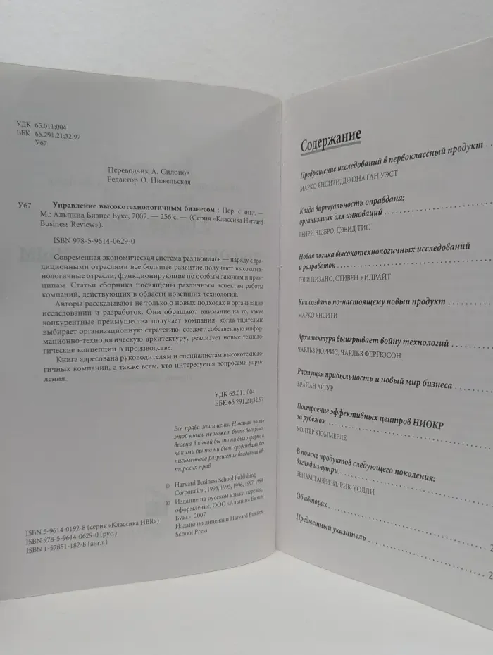 Классика Harvard Business Review. Управление высокотехнологичным бизнесом