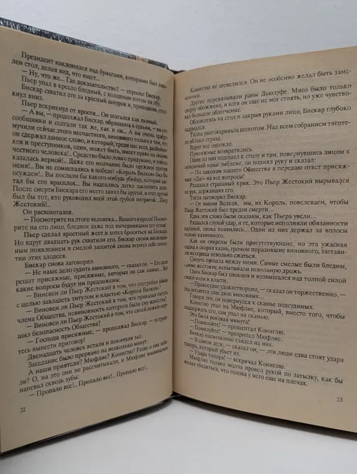 Классика триллера. Парижские Волки. Роман в 2 книгах. Книга 2
