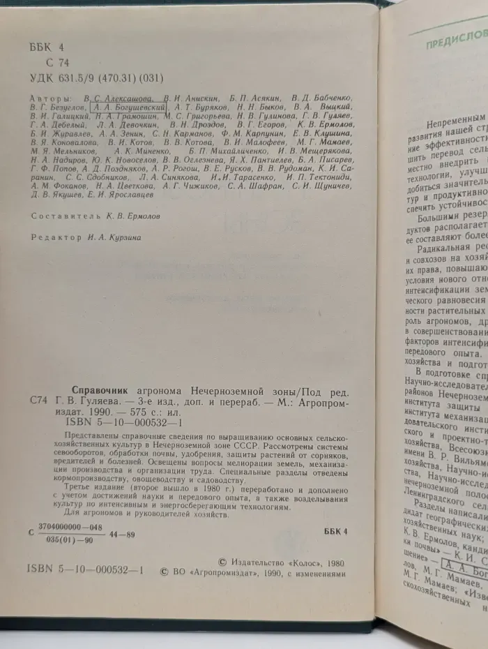 Справочник агронома нечерноземной зоны
