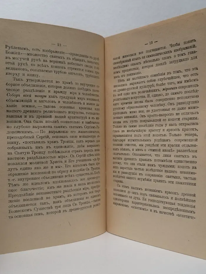 Умозрение в красках. Вопрос о смысле жизни в древнерусской религиозной живописи