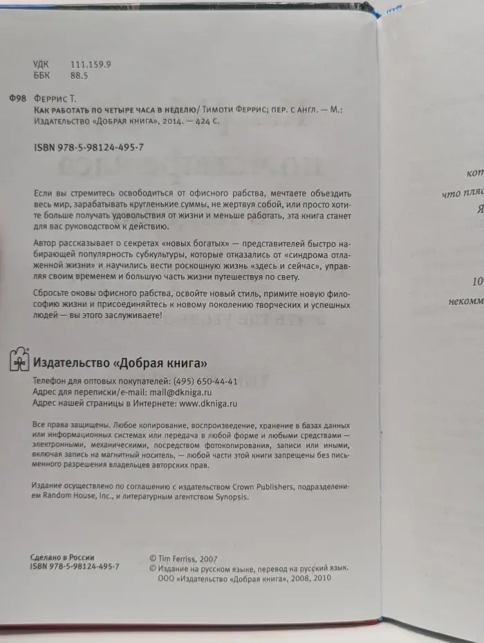 Как работать по 4 часа в неделю