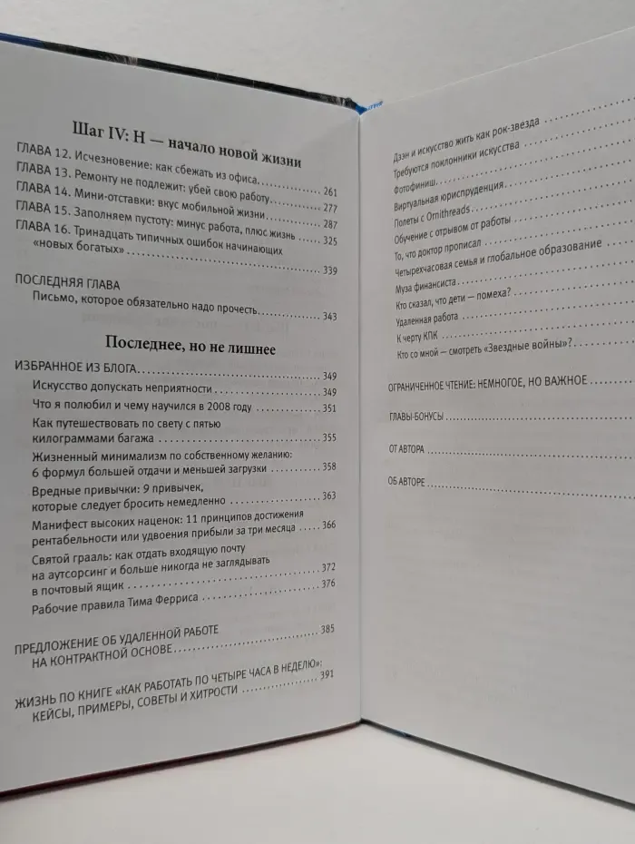 Как работать по 4 часа в неделю