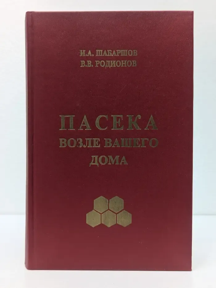 Пасека возле вашего дома