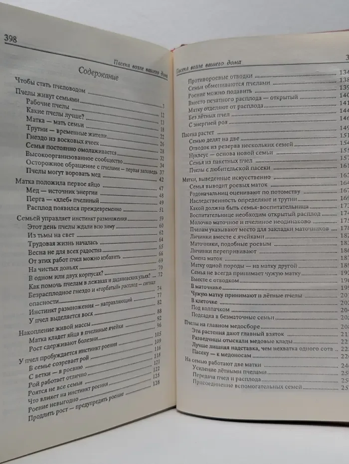 Пасека возле вашего дома
