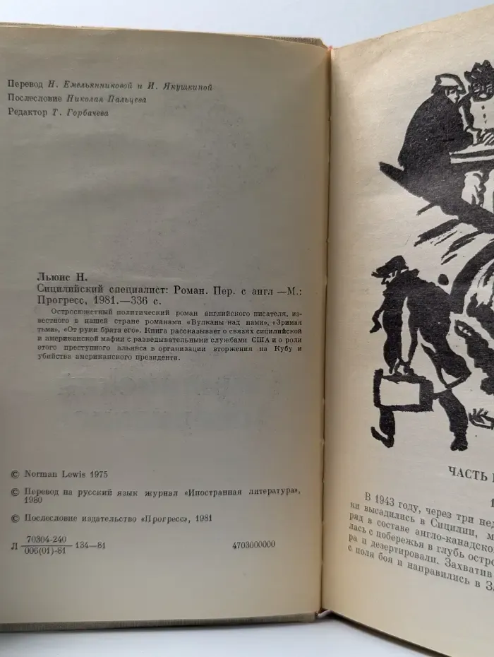 Сицилийский специалист