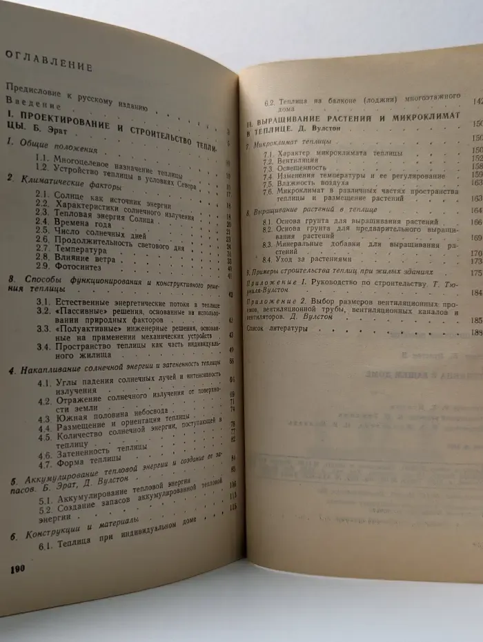 Теплица в вашем доме