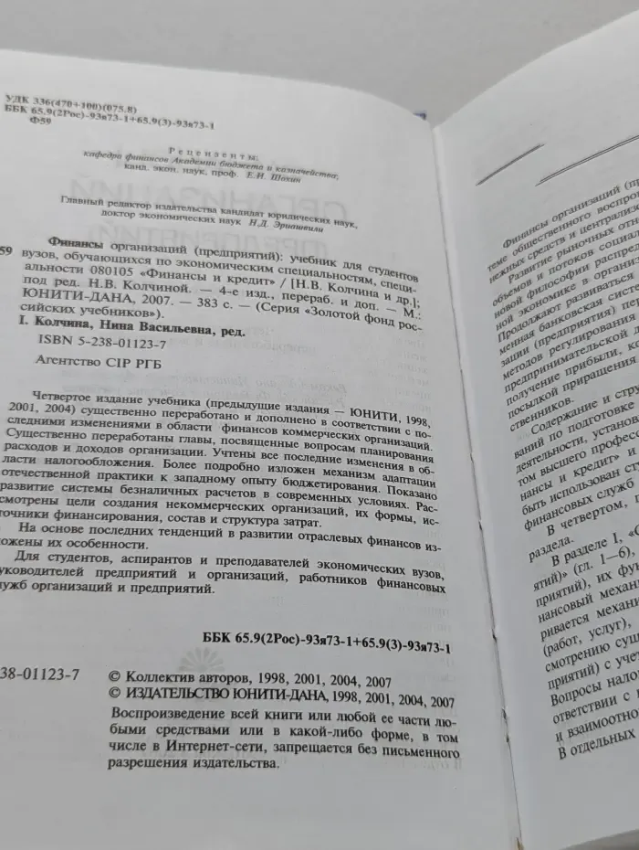 Золотой фонд российских учебников. Финансы организаций (предприятий)