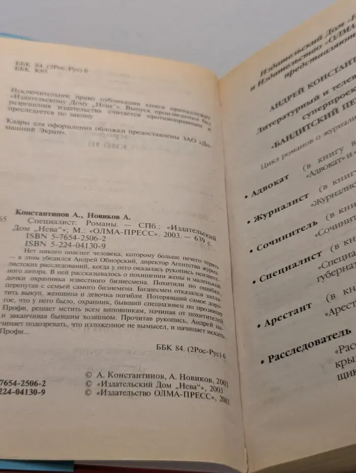 Русский проект. Специалист