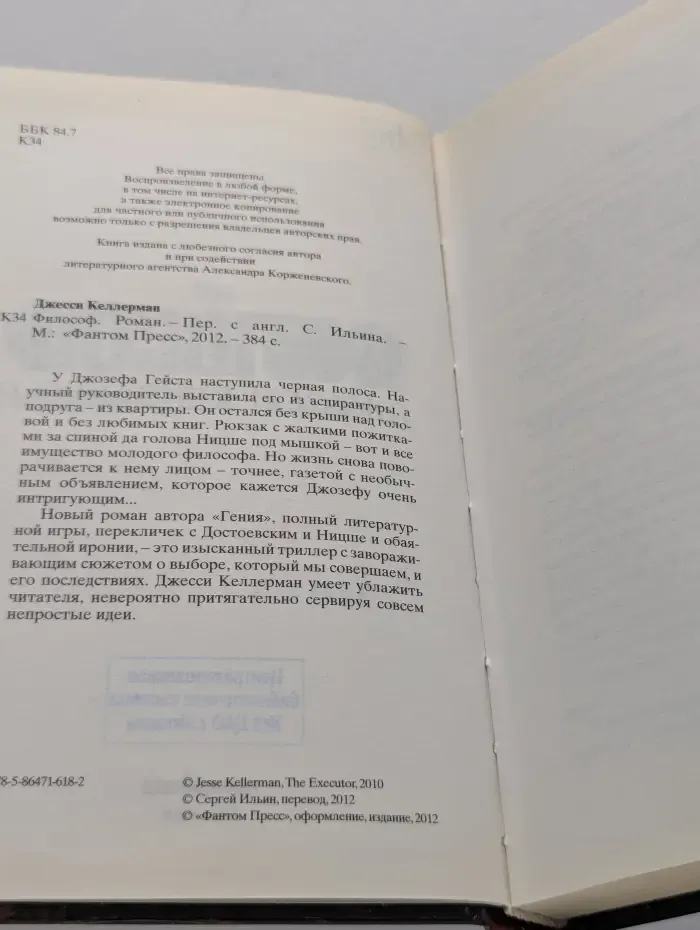 Философ