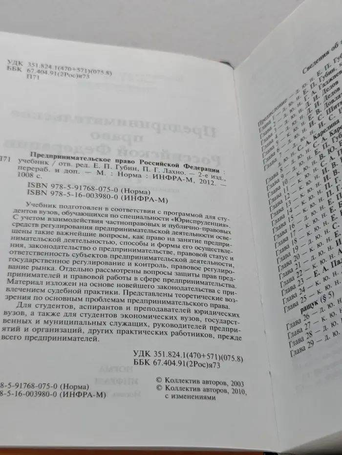 Предпринимательское право Российской Федерации