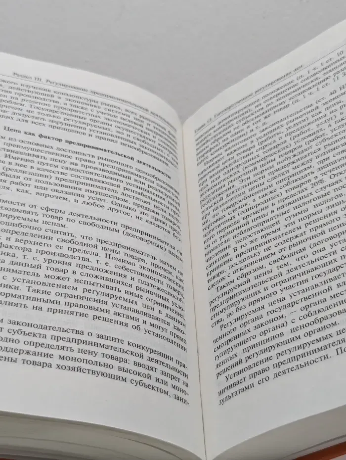 Предпринимательское право Российской Федерации