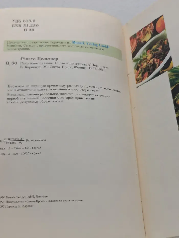 Справочник здоровья. Раздельное питание