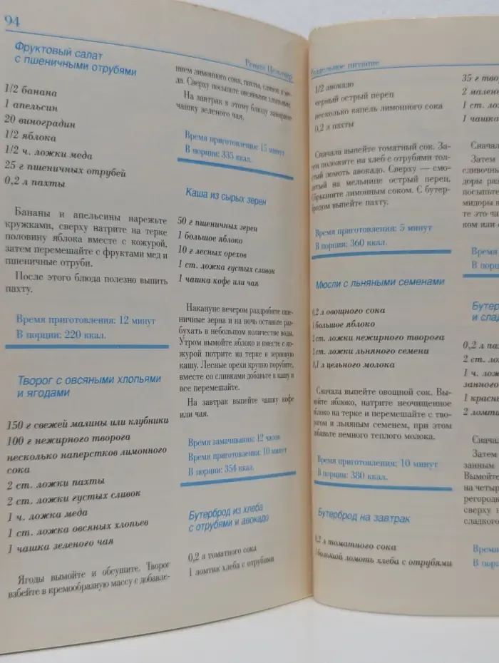 Справочник здоровья. Раздельное питание