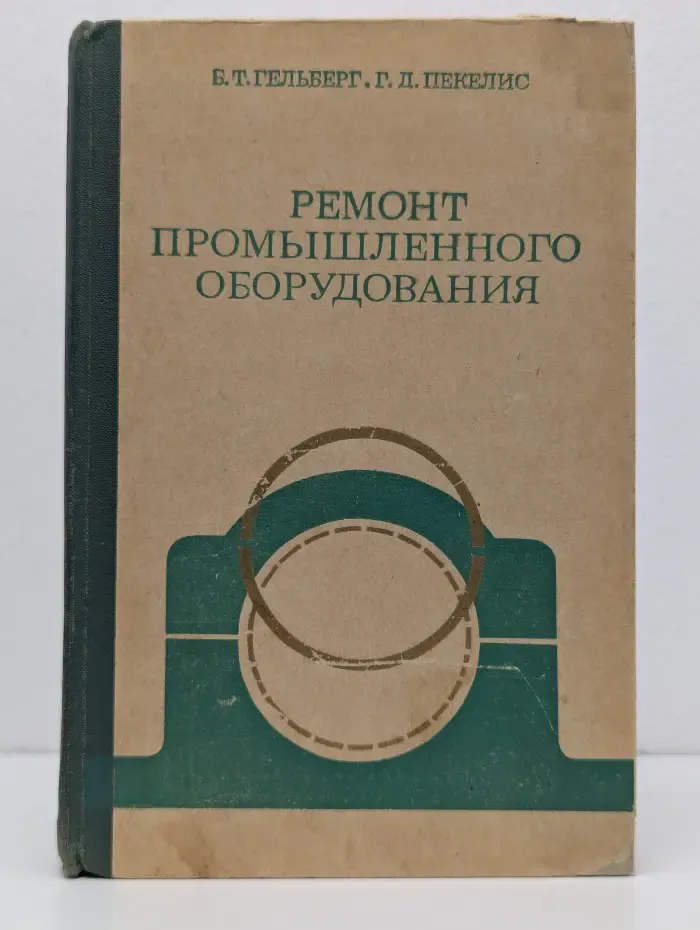 Ремонт промышленного оборудования