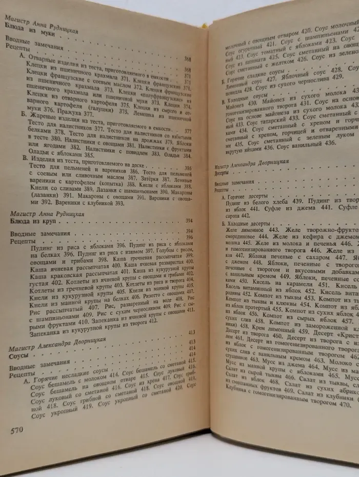 Диетическая кухня