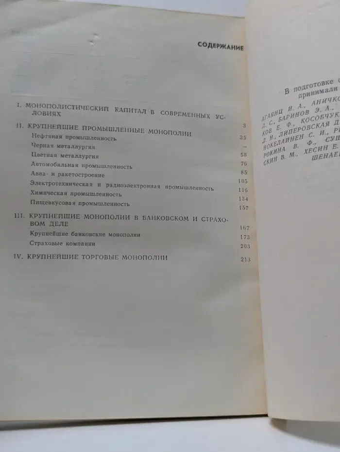 Крупнейшие монополии мира. Краткий справочник
