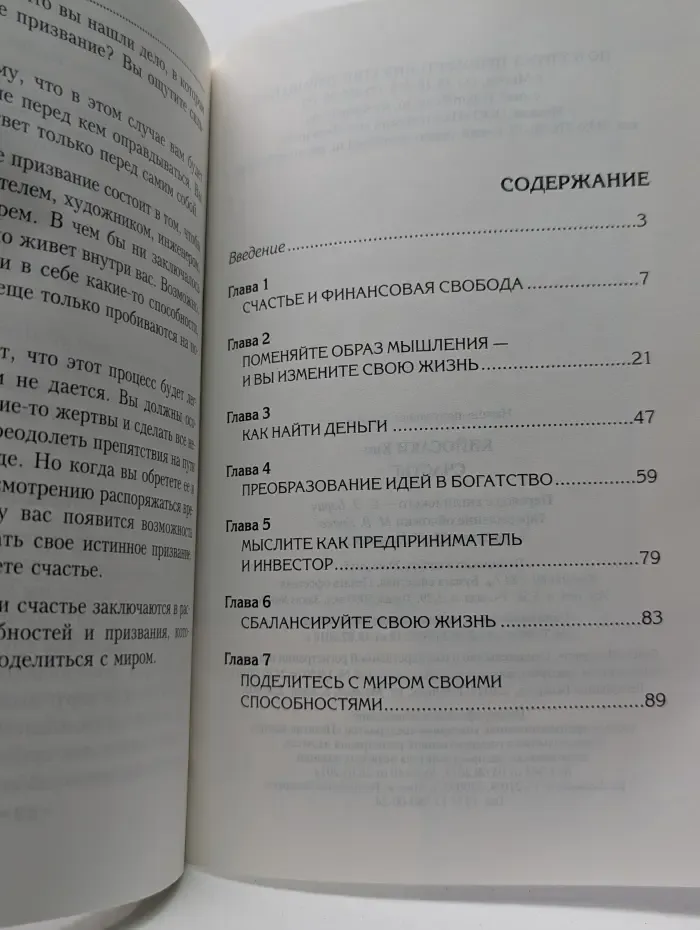 Богатый Папа. Счастье