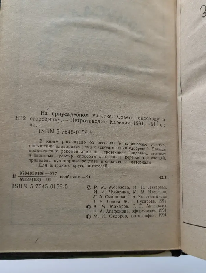 На приусадебном участке. Советы садоводу и огороднику