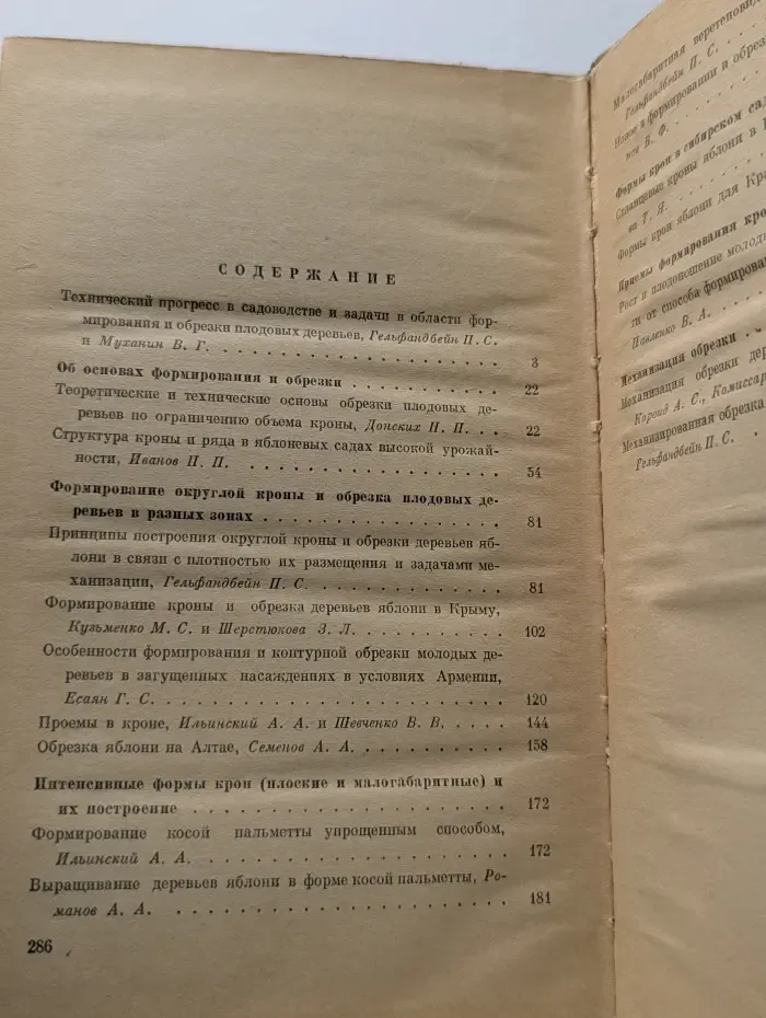 Обрезка плодовых деревьев