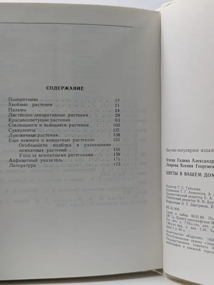 Цветы в вашем доме