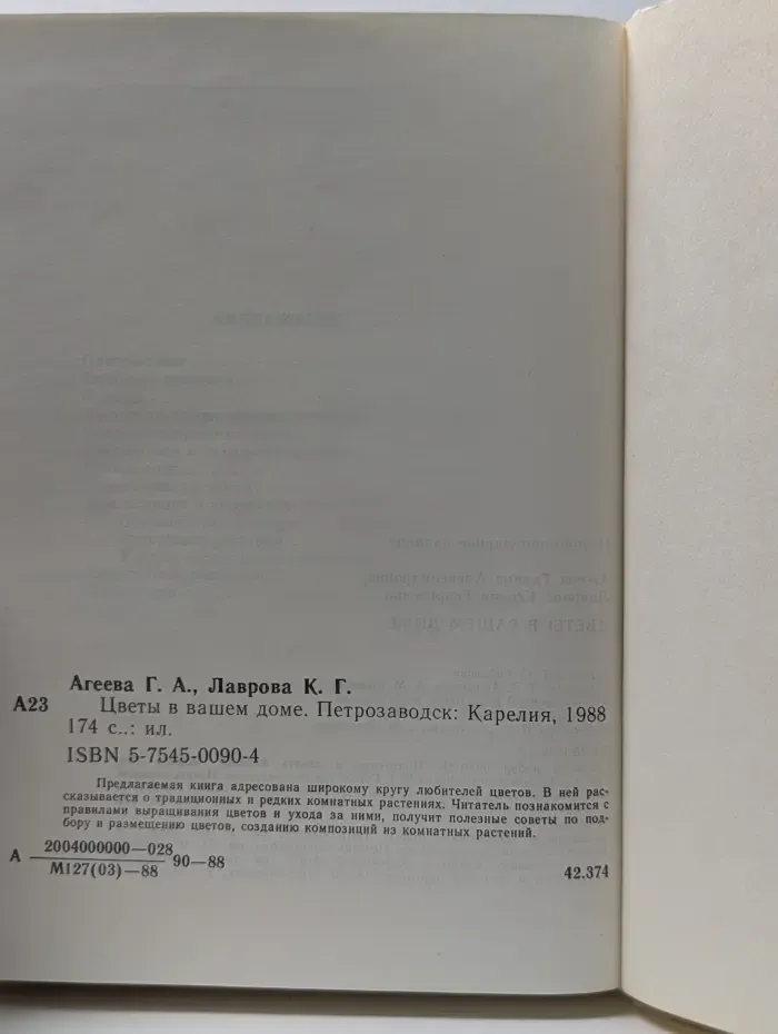Цветы в вашем доме