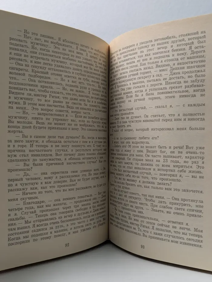 Библиотека авантюрного и фантастического романа. Мертвая яхта. Лечение шоком