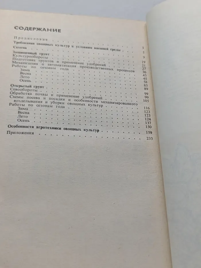 Сезонные работы в овощеводстве