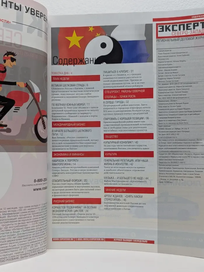 Эксперт Северо-Запад. Выпуск № 48-49/2015