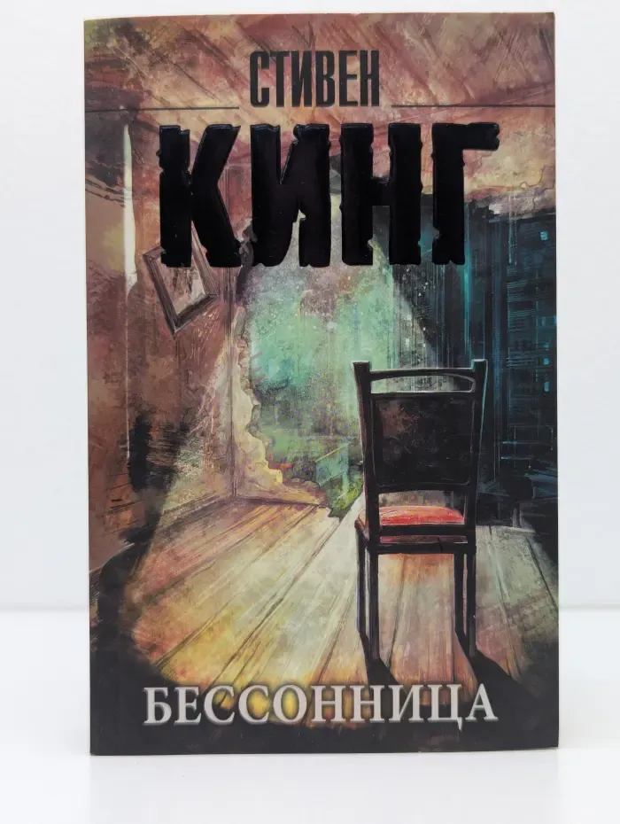Король на все времена. Бессонница