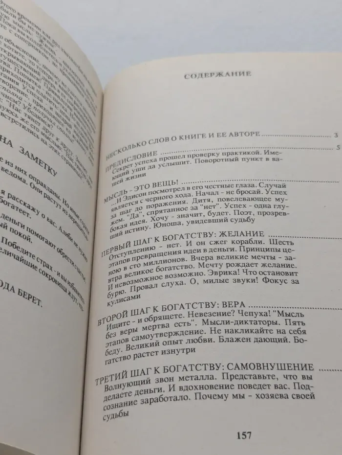 Думай и богатей