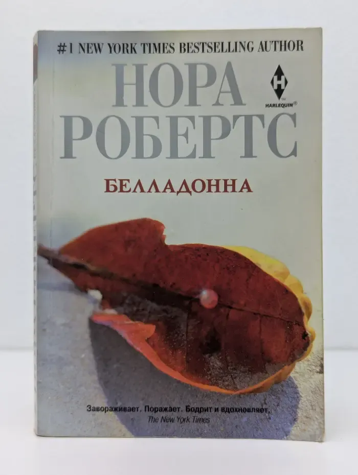 Harlequin. Белладонна