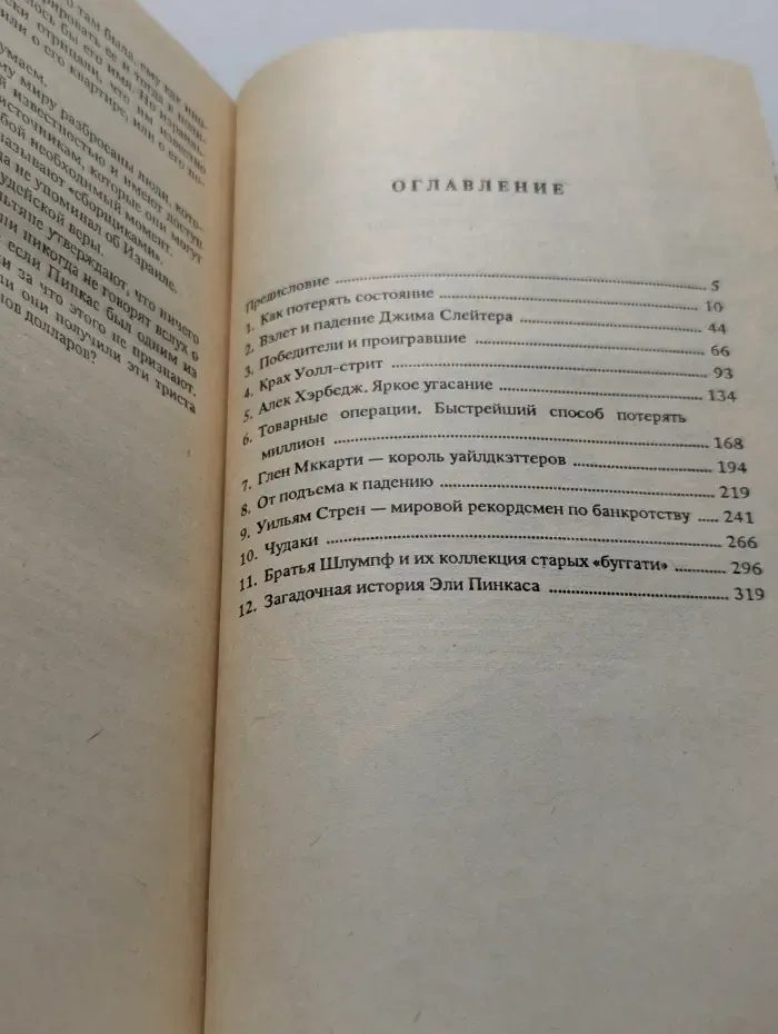Джефри Робинсон. Избранные сочинения в 5 томах. Том 5. Миллионеры в минусе, или Как пустить состояние на ветер