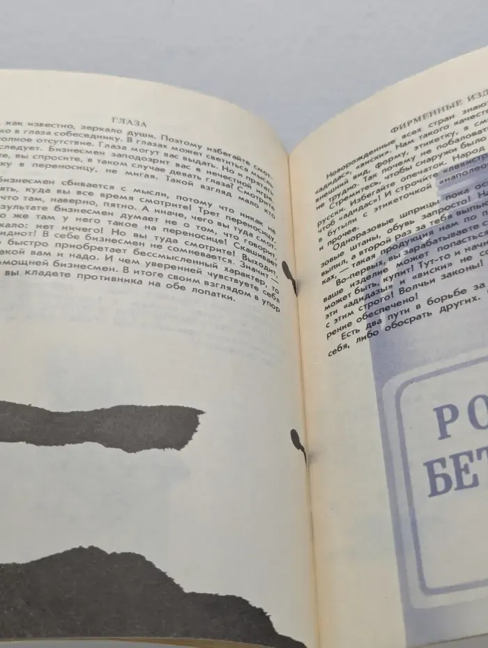 Секреты российского бизнеса, или как нам, наконец, догнать Америку, предварительно ее разорив
