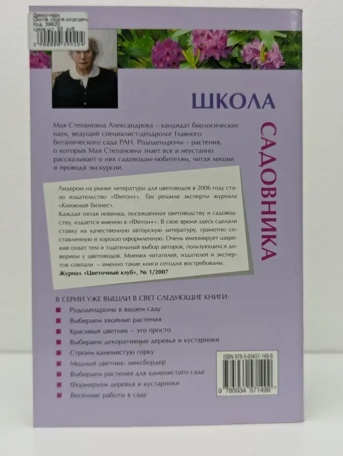 Школа садовника. Рододендроны в вашем саду