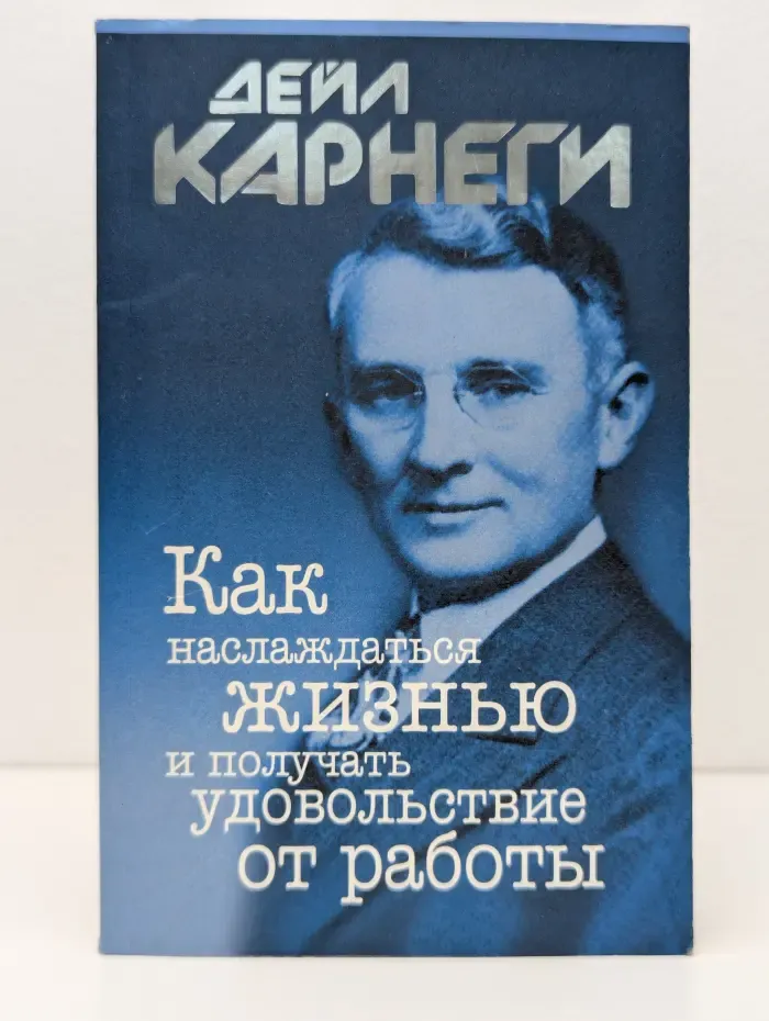 Как наслаждаться жизнью и получать удовольствие от работы
