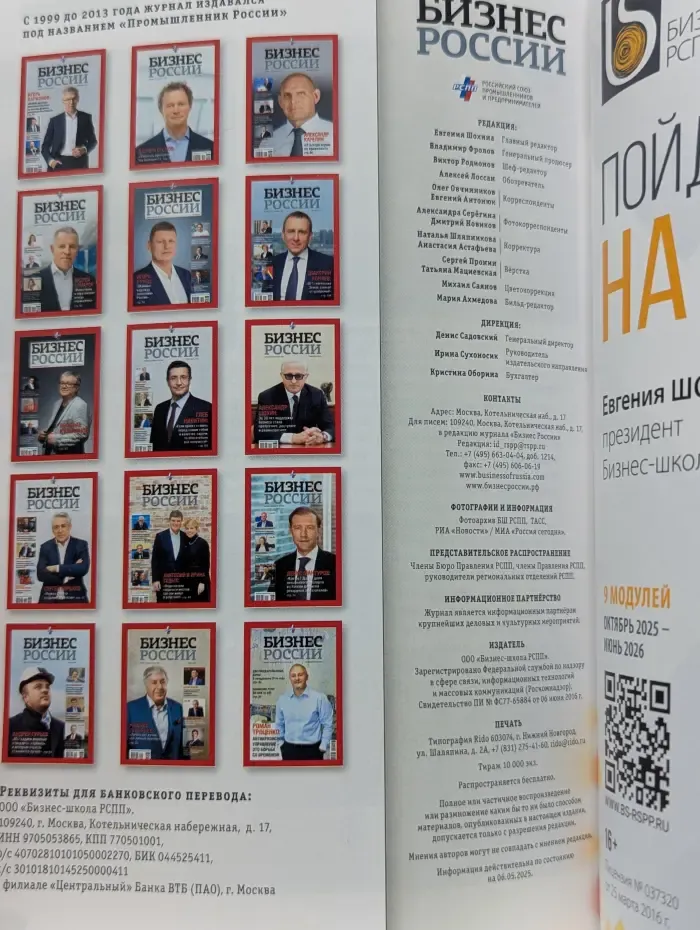 Бизнес России. Выпуск № 2/2025